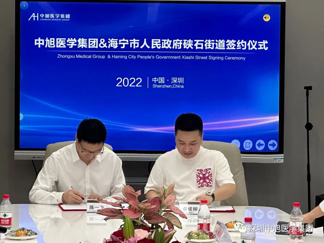 中旭全球九院九中心战略规划重要实现路径:江浙沪一院一中心战略合作正式签订!