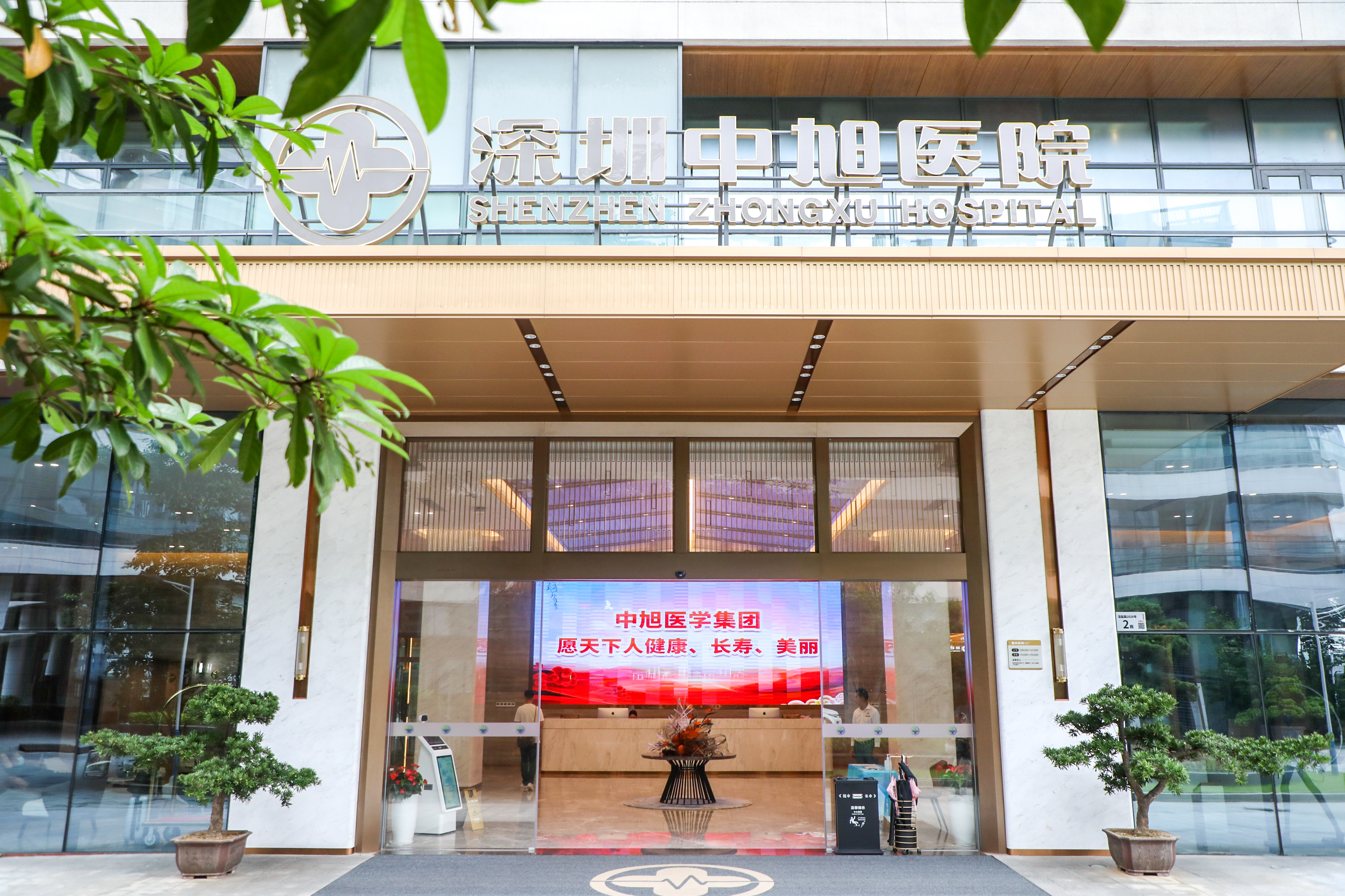 全市第一!非公立医院满意度调查深圳中旭医院斩获佳绩!
