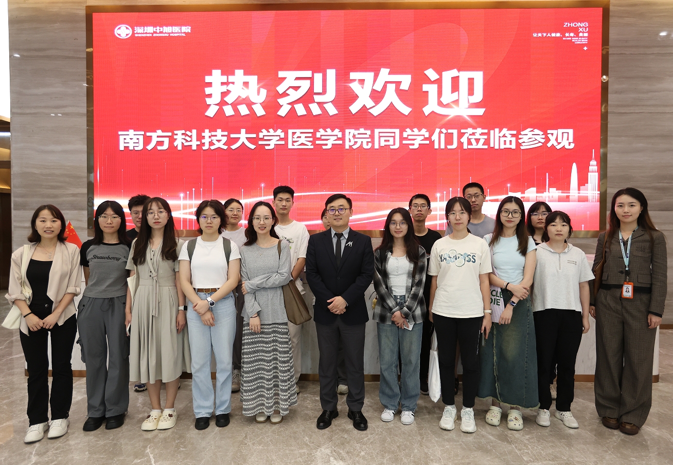 热烈欢迎南方科技大学医学院师生莅临中旭医院参观！