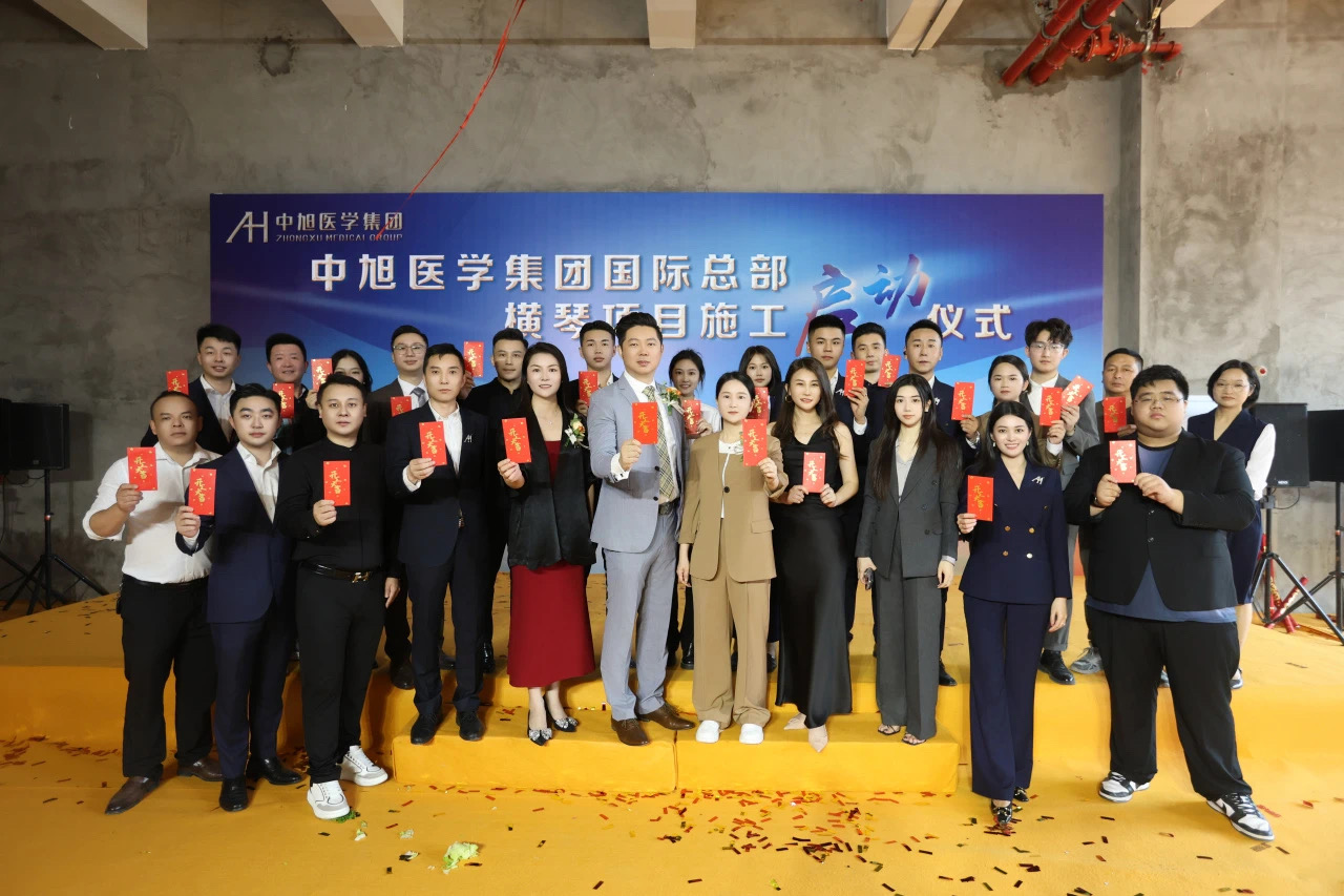重磅喜讯 | 中旭医学集团国际总部施工启动仪式圆满举行!