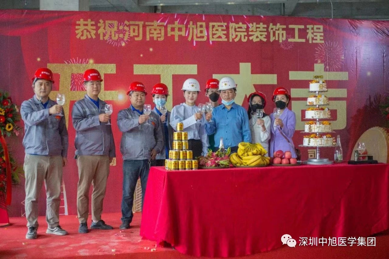 再创新篇，共启新程！热烈祝贺河南中旭医院开工仪式正式启动