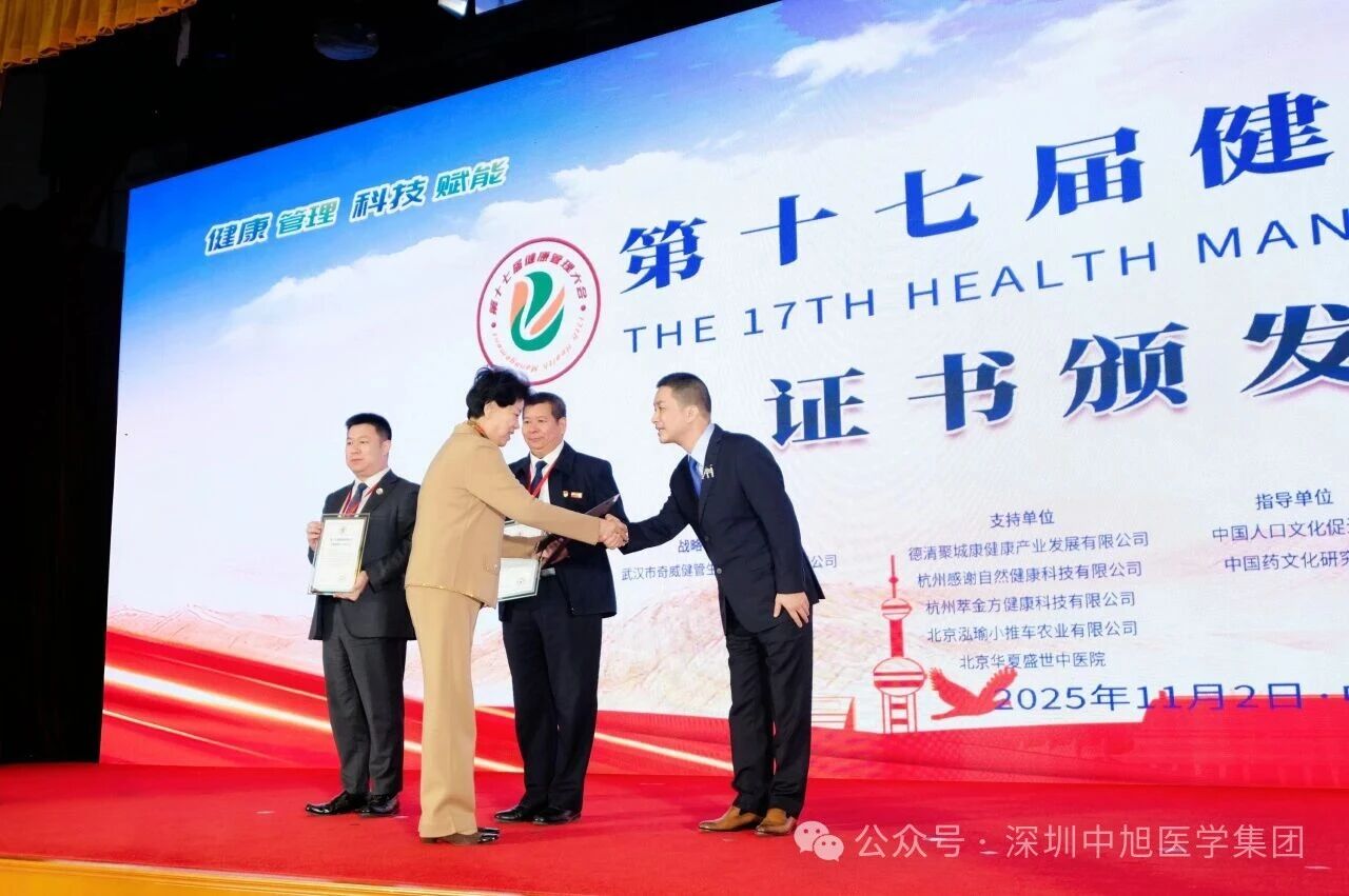 卓成柳董事长出席第十七届健康管理大会，共话科技赋能健康管理新未来